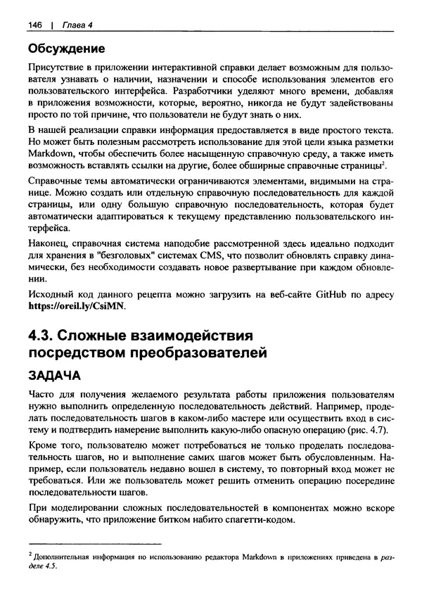 Дэвид Гриффитс - React. Сборник рецептов - Страница № 147