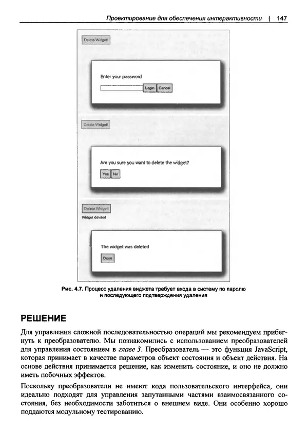 Дэвид Гриффитс - React. Сборник рецептов - Страница № 148