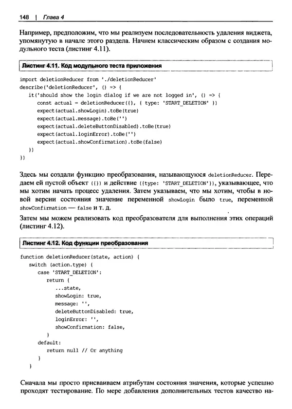 Дэвид Гриффитс - React. Сборник рецептов - Страница № 149