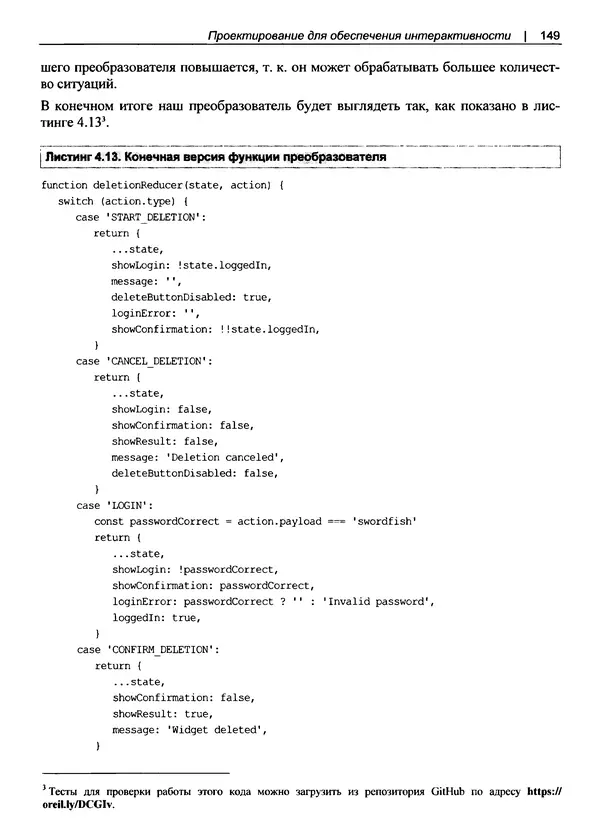 Дэвид Гриффитс - React. Сборник рецептов - Страница № 150
