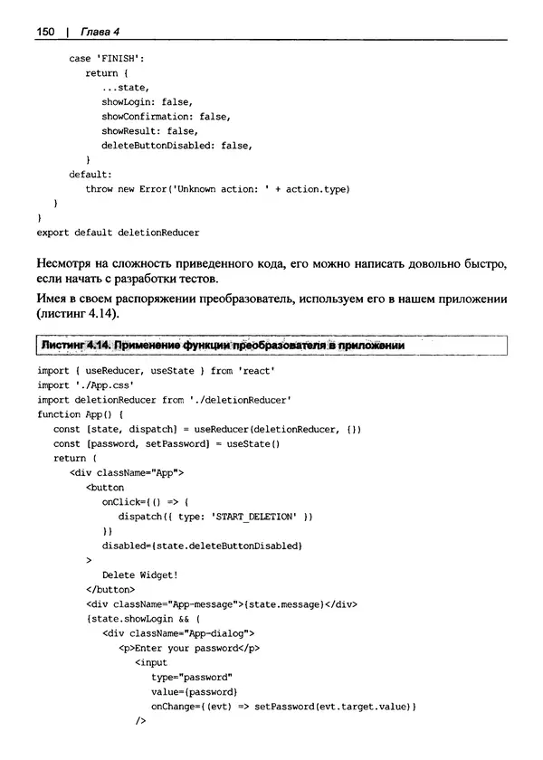 Дэвид Гриффитс - React. Сборник рецептов - Страница № 151