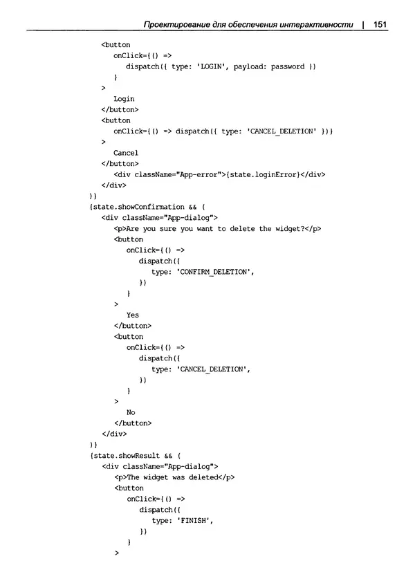 Дэвид Гриффитс - React. Сборник рецептов - Страница № 152