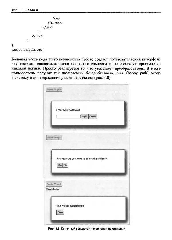 Дэвид Гриффитс - React. Сборник рецептов - Страница № 153