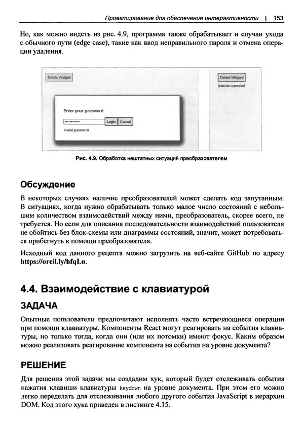 Дэвид Гриффитс - React. Сборник рецептов - Страница № 154