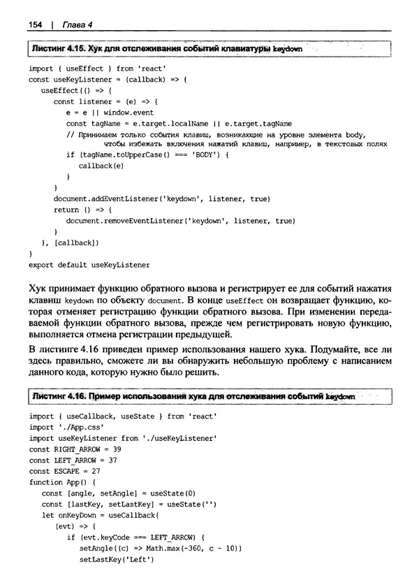 Дэвид Гриффитс - React. Сборник рецептов - Страница № 155