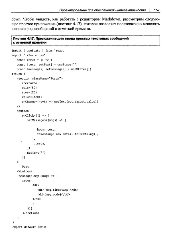 Дэвид Гриффитс - React. Сборник рецептов - Страница № 158