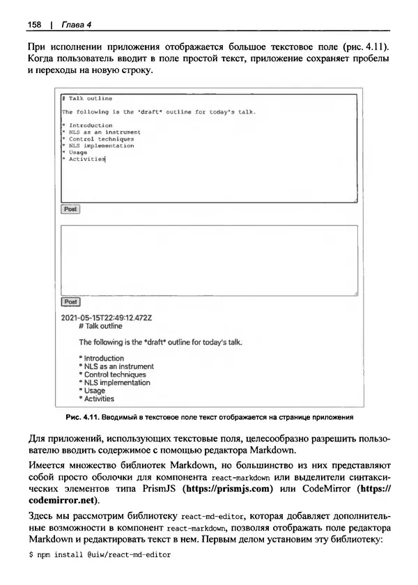 Дэвид Гриффитс - React. Сборник рецептов - Страница № 159