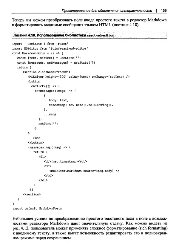 Дэвид Гриффитс - React. Сборник рецептов - Страница № 160