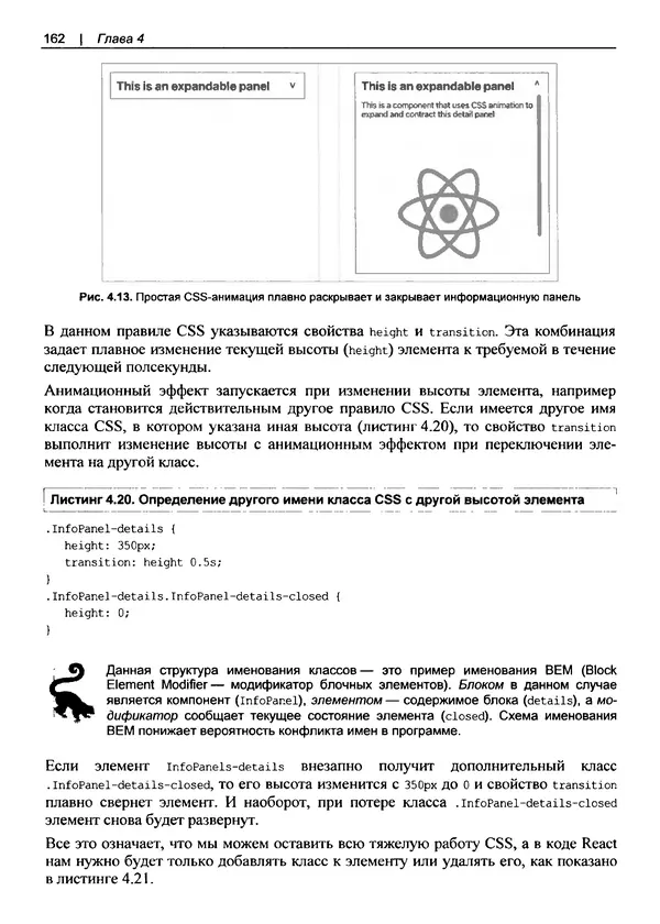 Дэвид Гриффитс - React. Сборник рецептов - Страница № 163