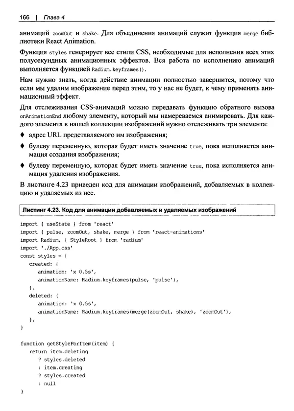 Дэвид Гриффитс - React. Сборник рецептов - Страница № 167