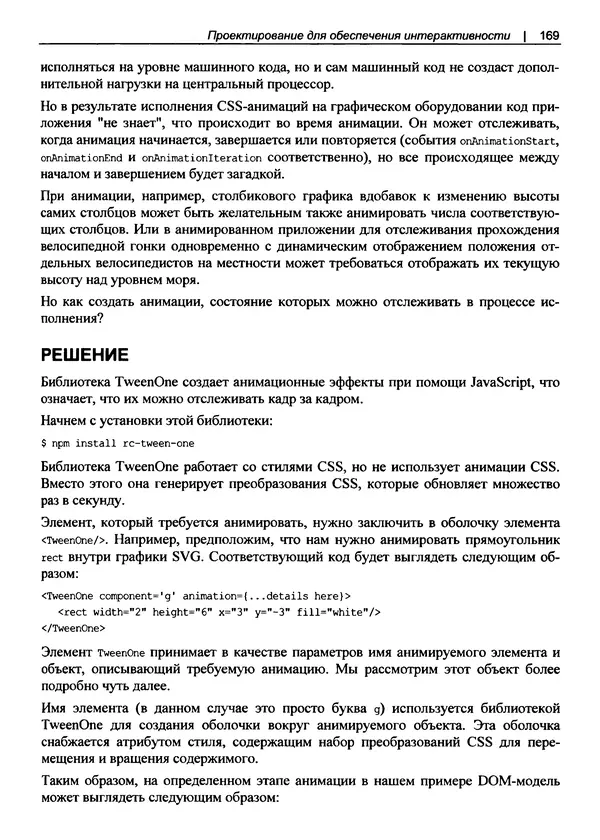 Дэвид Гриффитс - React. Сборник рецептов - Страница № 170