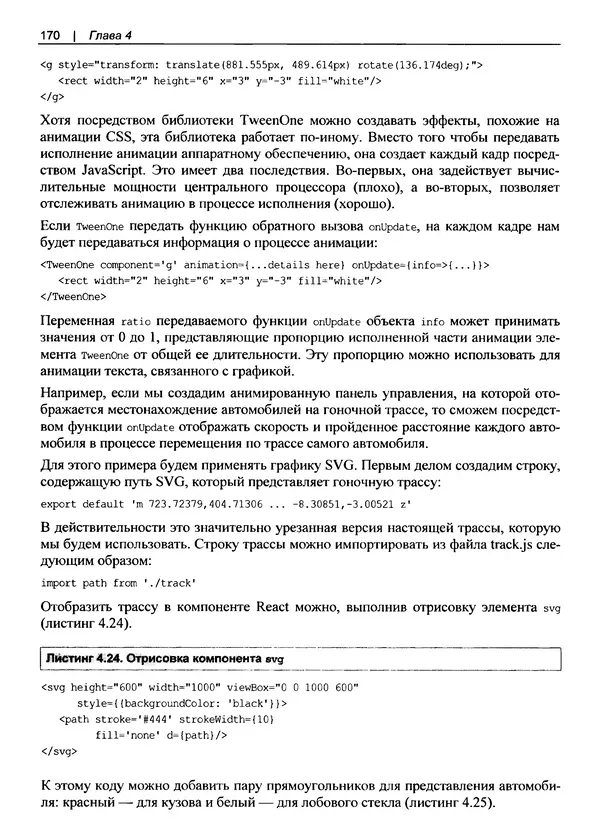 Дэвид Гриффитс - React. Сборник рецептов - Страница № 171