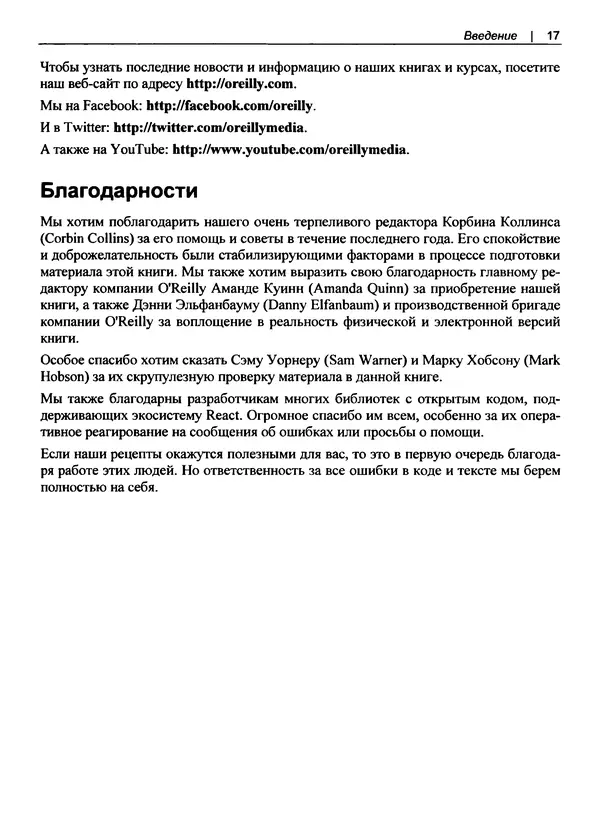 Дэвид Гриффитс - React. Сборник рецептов - Страница № 18