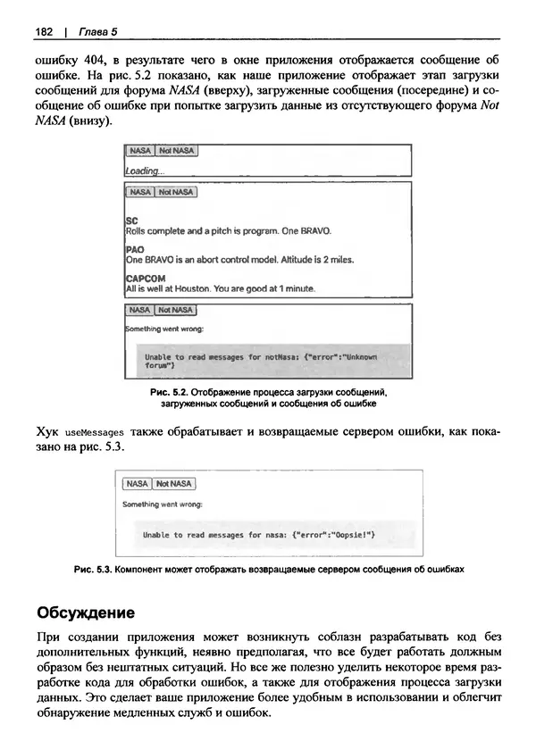 Дэвид Гриффитс - React. Сборник рецептов - Страница № 183