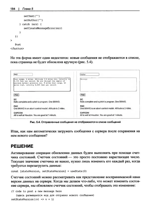 Дэвид Гриффитс - React. Сборник рецептов - Страница № 185