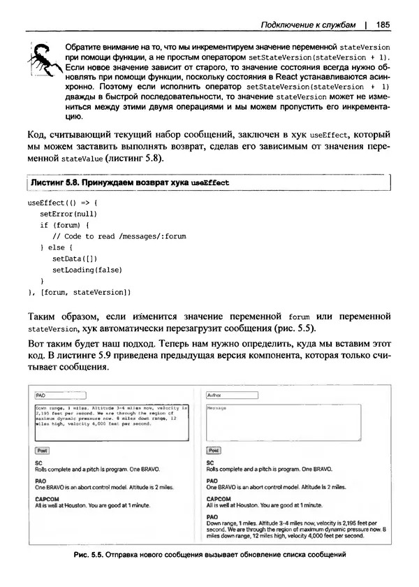 Дэвид Гриффитс - React. Сборник рецептов - Страница № 186