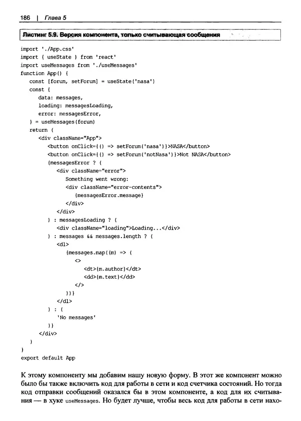 Дэвид Гриффитс - React. Сборник рецептов - Страница № 187