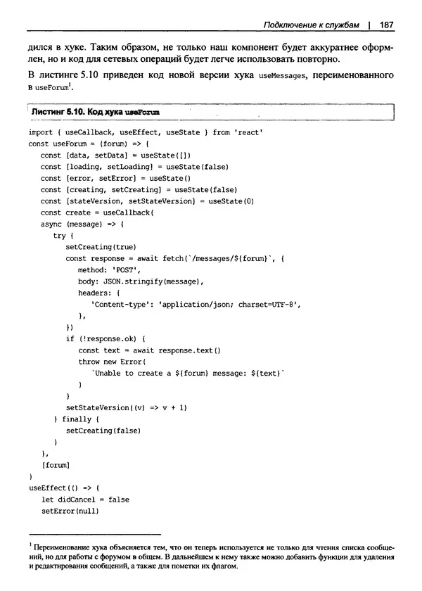 Дэвид Гриффитс - React. Сборник рецептов - Страница № 188