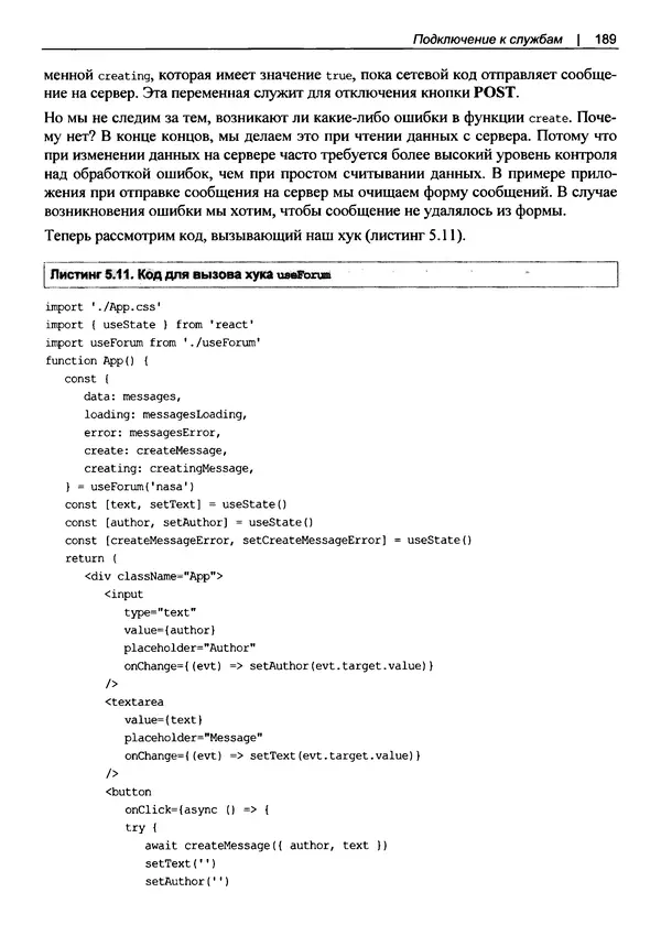 Дэвид Гриффитс - React. Сборник рецептов - Страница № 190