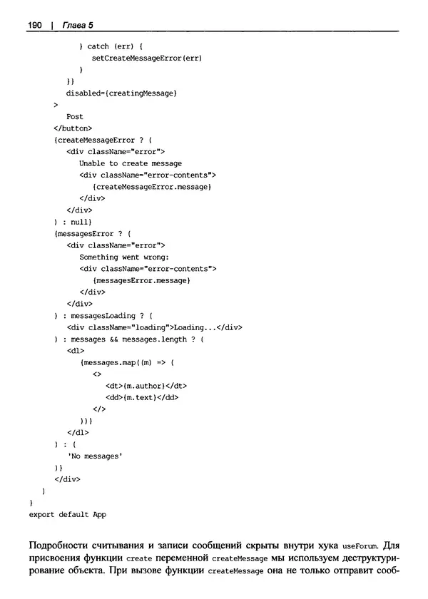Дэвид Гриффитс - React. Сборник рецептов - Страница № 191