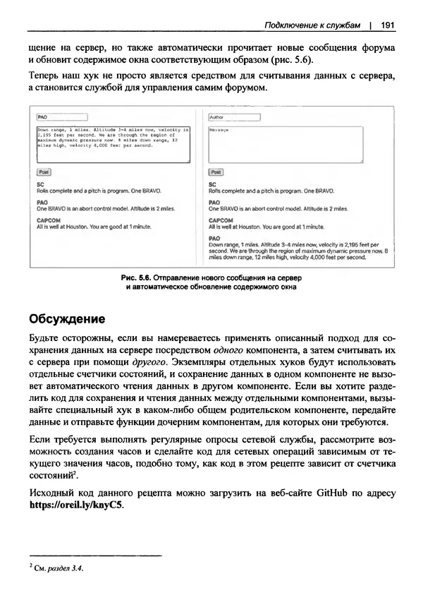 Дэвид Гриффитс - React. Сборник рецептов - Страница № 192