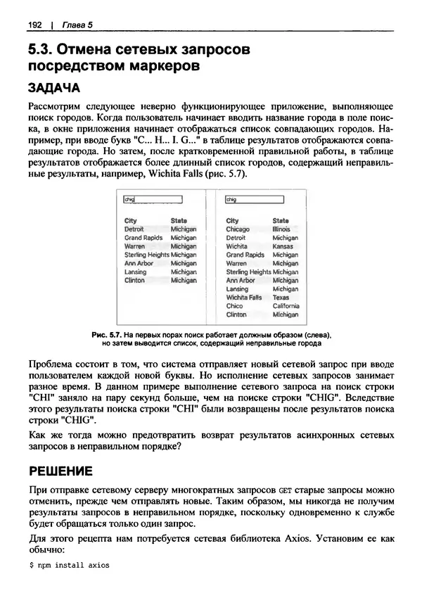 Дэвид Гриффитс - React. Сборник рецептов - Страница № 193