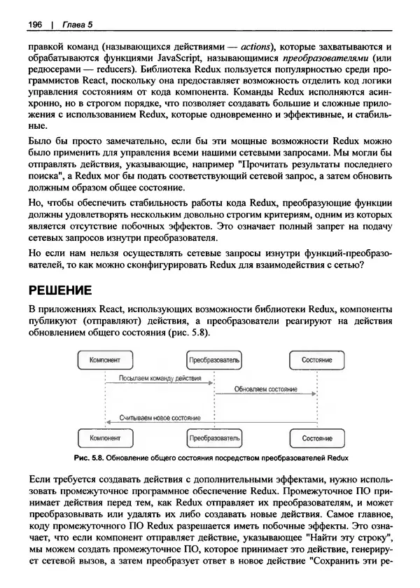 Дэвид Гриффитс - React. Сборник рецептов - Страница № 197