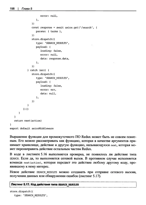 Дэвид Гриффитс - React. Сборник рецептов - Страница № 199