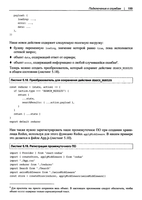 Дэвид Гриффитс - React. Сборник рецептов - Страница № 200