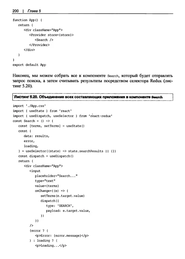 Дэвид Гриффитс - React. Сборник рецептов - Страница № 201