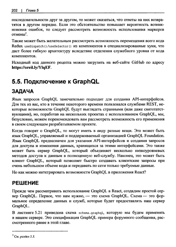 Дэвид Гриффитс - React. Сборник рецептов - Страница № 203