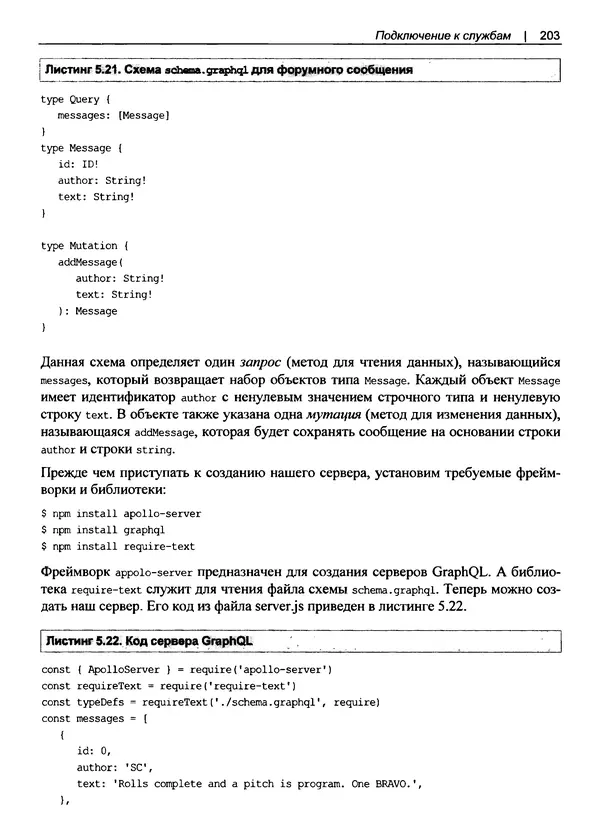 Дэвид Гриффитс - React. Сборник рецептов - Страница № 204