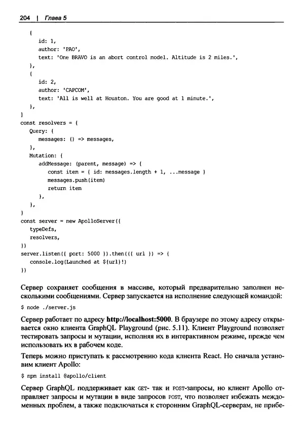 Дэвид Гриффитс - React. Сборник рецептов - Страница № 205