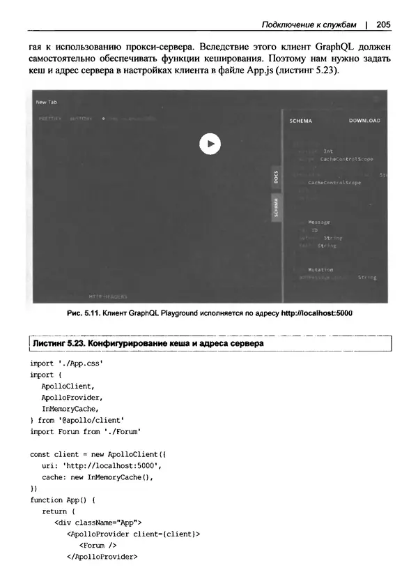 Дэвид Гриффитс - React. Сборник рецептов - Страница № 206