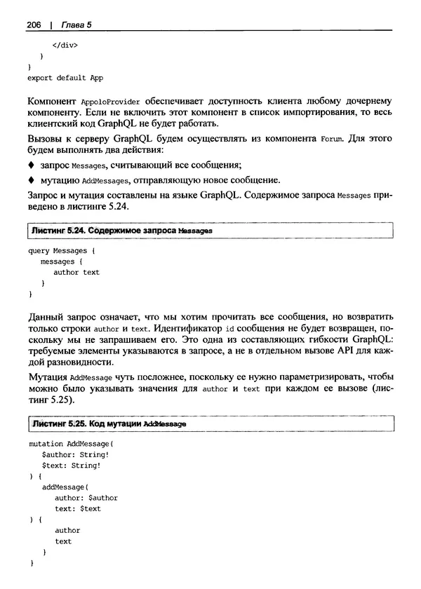 Дэвид Гриффитс - React. Сборник рецептов - Страница № 207