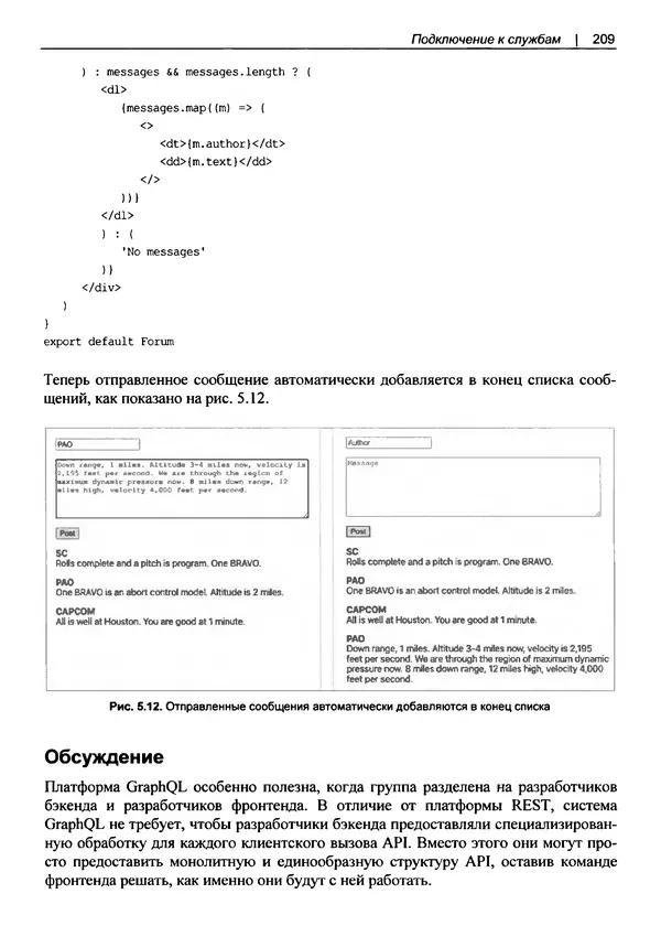Дэвид Гриффитс - React. Сборник рецептов - Страница № 210