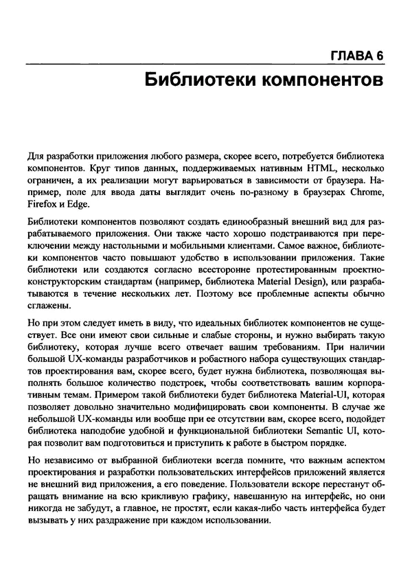 Дэвид Гриффитс - React. Сборник рецептов - Страница № 215