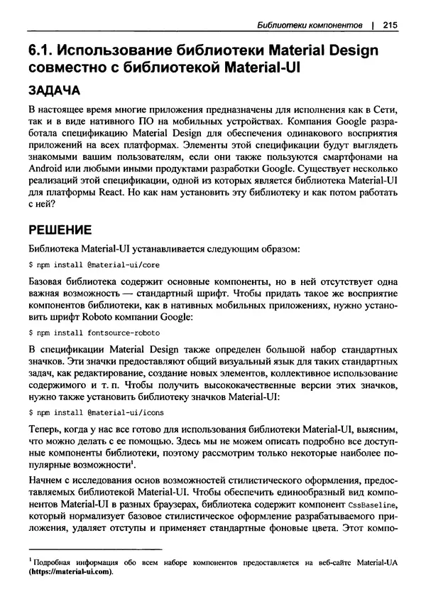 Дэвид Гриффитс - React. Сборник рецептов - Страница № 216