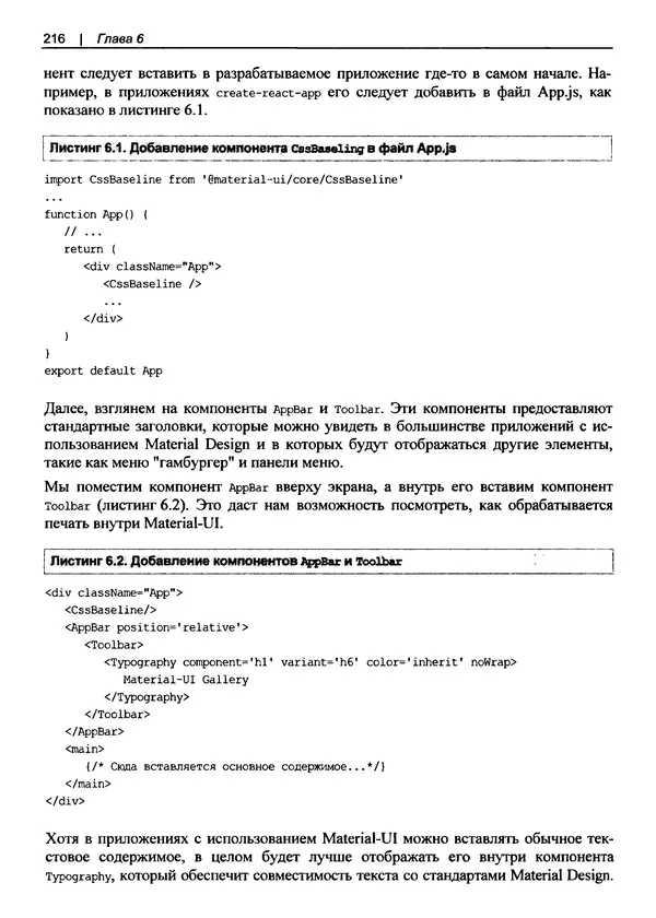 Дэвид Гриффитс - React. Сборник рецептов - Страница № 217