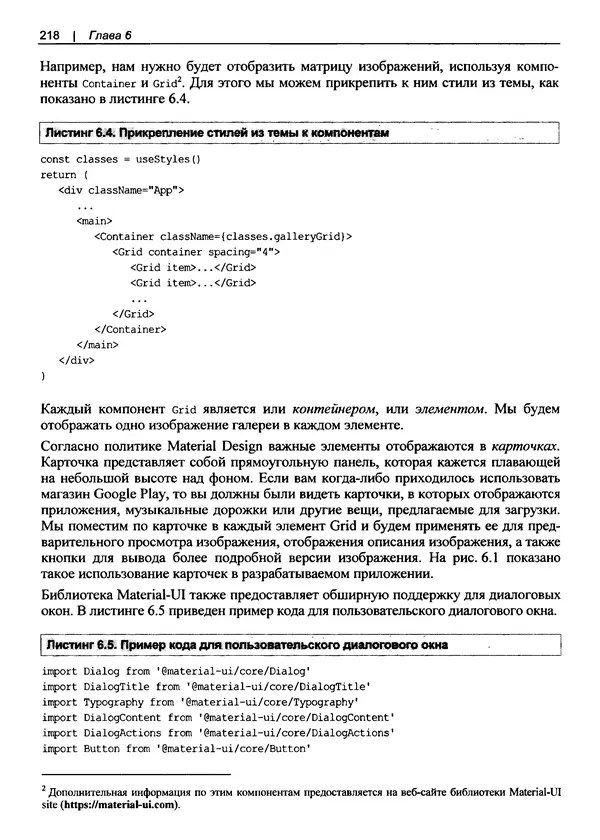 Дэвид Гриффитс - React. Сборник рецептов - Страница № 219