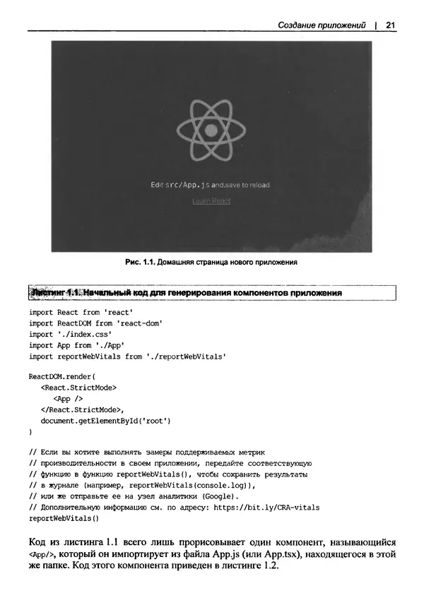 Дэвид Гриффитс - React. Сборник рецептов - Страница № 22