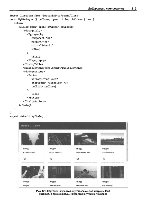 Дэвид Гриффитс - React. Сборник рецептов - Страница № 220