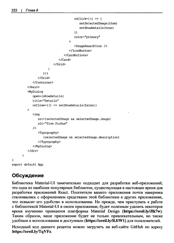Дэвид Гриффитс - React. Сборник рецептов - Страница № 223