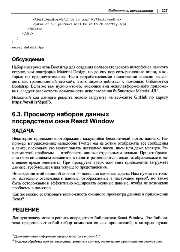 Дэвид Гриффитс - React. Сборник рецептов - Страница № 228