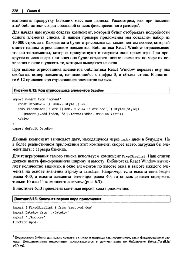 Дэвид Гриффитс - React. Сборник рецептов - Страница № 229