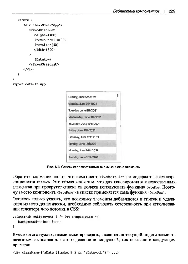 Дэвид Гриффитс - React. Сборник рецептов - Страница № 230