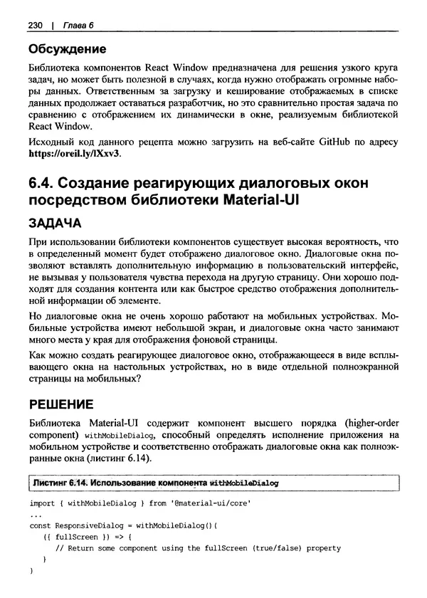 Дэвид Гриффитс - React. Сборник рецептов - Страница № 231