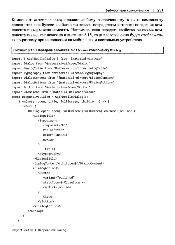 Дэвид Гриффитс - React. Сборник рецептов - Страница № 232