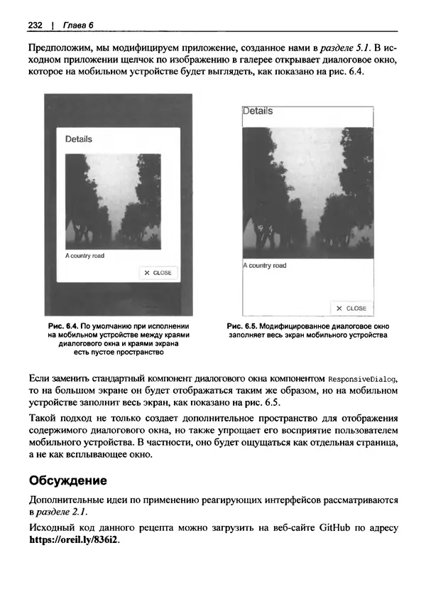 Дэвид Гриффитс - React. Сборник рецептов - Страница № 233