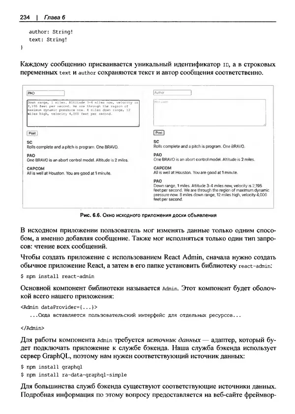 Дэвид Гриффитс - React. Сборник рецептов - Страница № 235